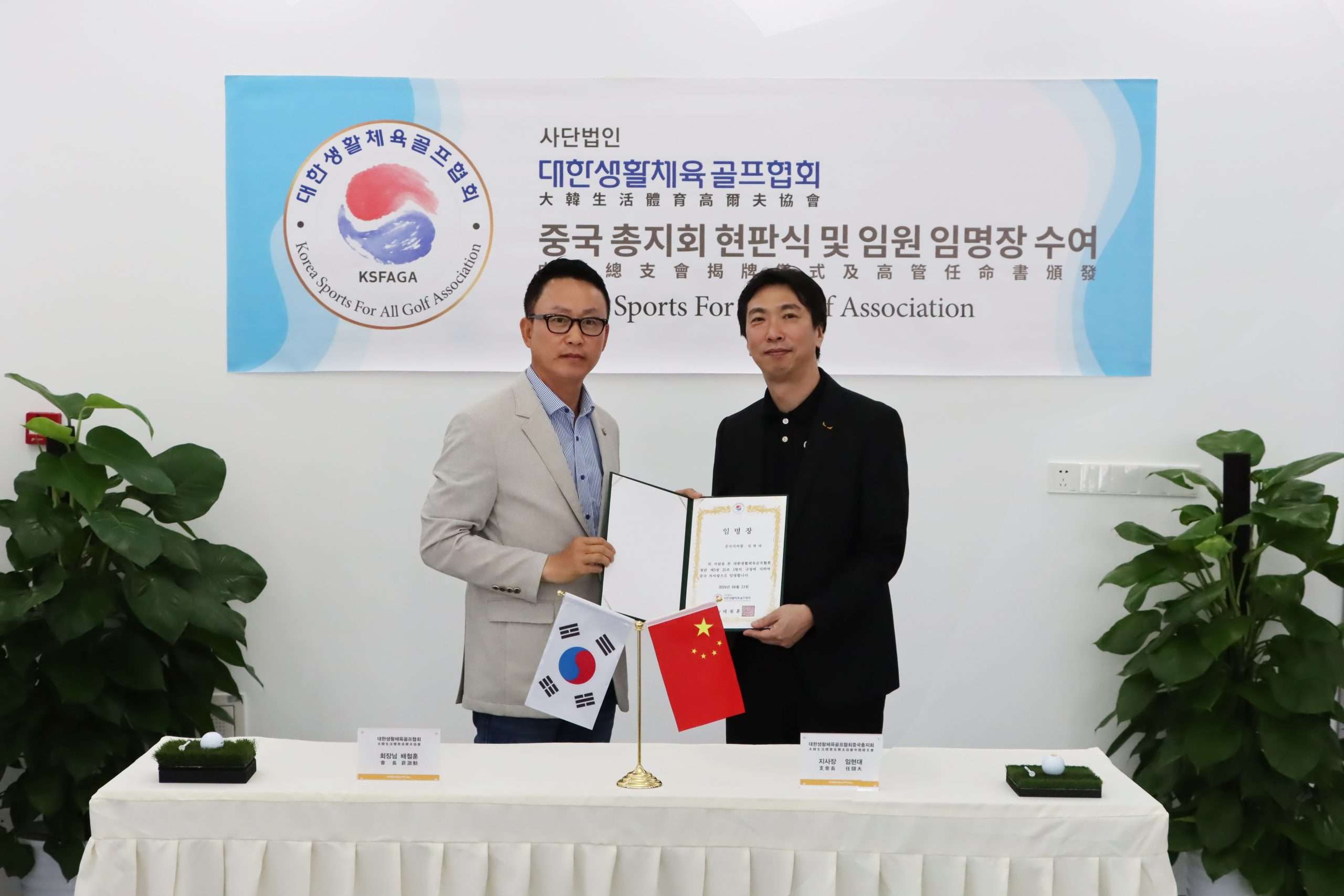 대한생활체육골프협회 중국지사 개설 및 ‘골프티칭 자격교육과정’중국지사 첫 시험 12월 개강!!!!
