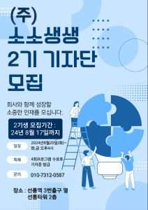 소소생생 전문기자단 제 2기생 모집
