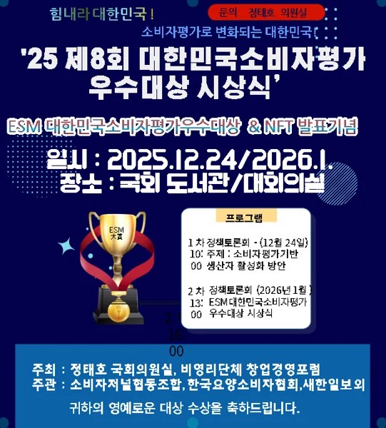대한민국소비자평가우수대상 실제 행사 포스터