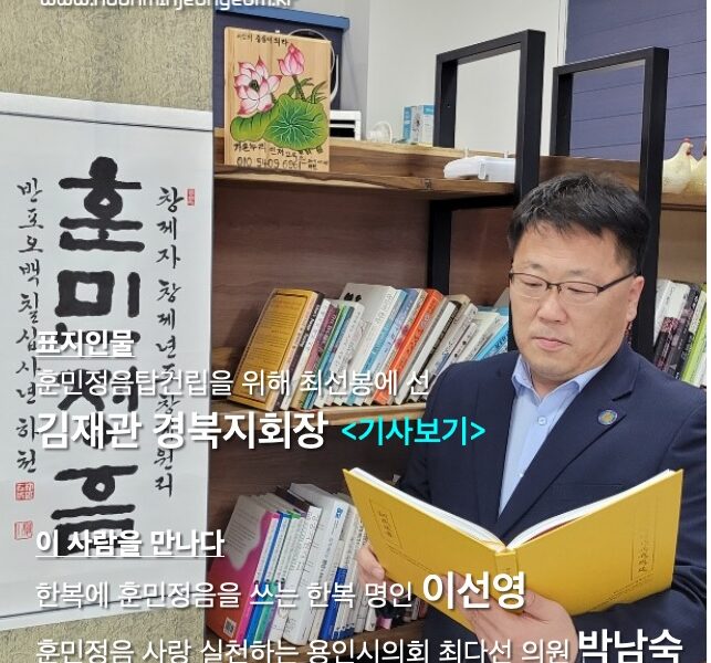 사)훈민정음기념사업회, ‘훈민정음’ 웹진 1호(창간호) 발행