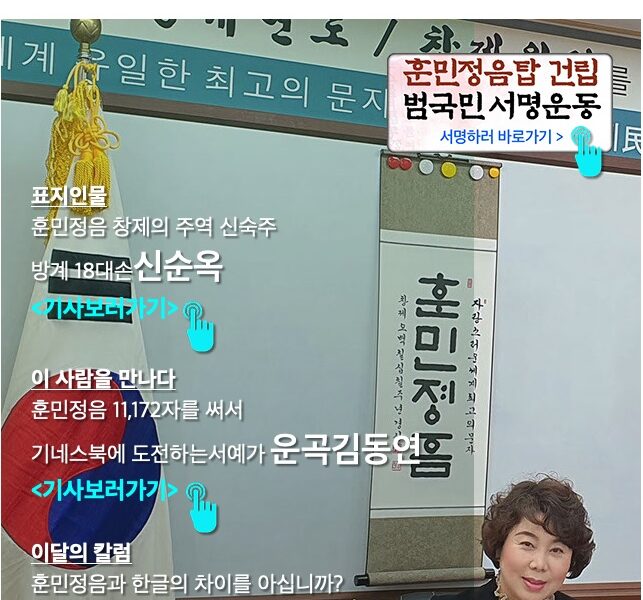 사)훈민정음기념사업회, ‘훈민정음’ 웹진 2호 발행