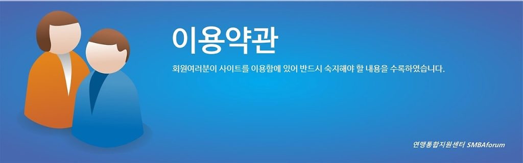 이용약관