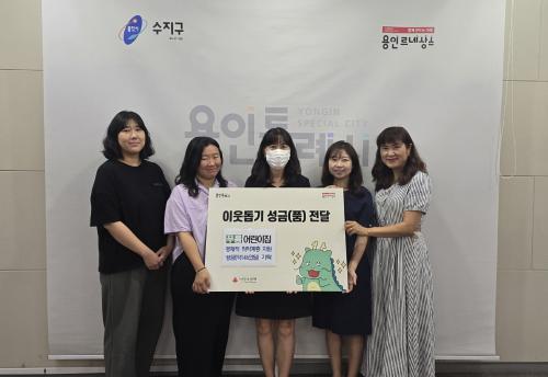 [선한 영향력] 용인특례시, 이웃 위한 온정의 손길 이어져