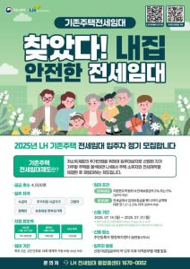 용인특례시, ‘기존주택 전세임대’ 입주자 모집