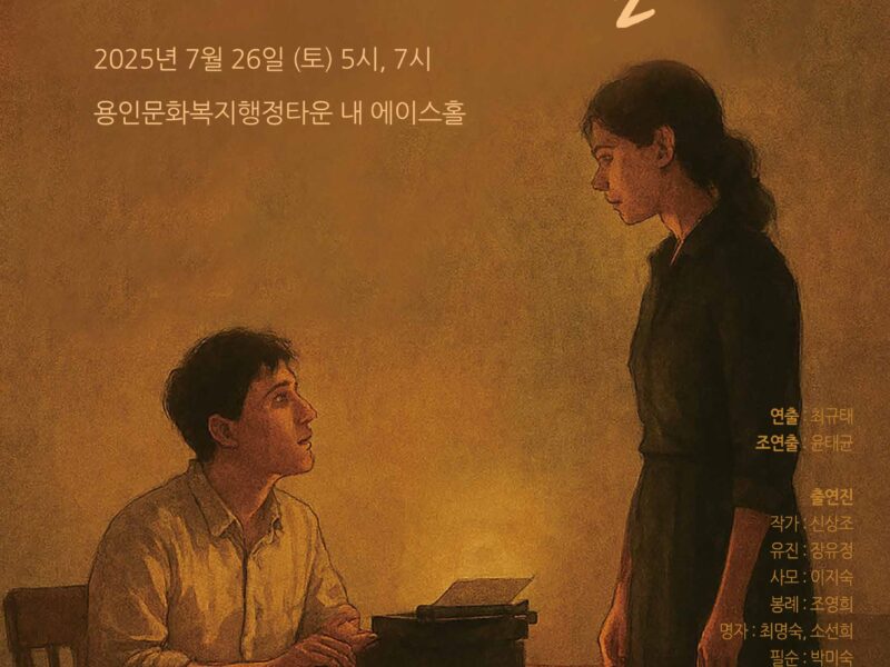 극단일점오, 제5회 정기공연 ‘내게 주어진 삶’ 오는 7월 26일 개최