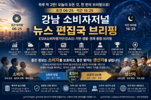 강남소비자저널 조간 브리핑 – 2026. 4. 26