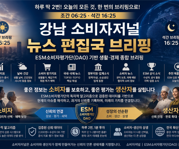 강남소비자저널 조간 브리핑 – 2026. 4. 26
