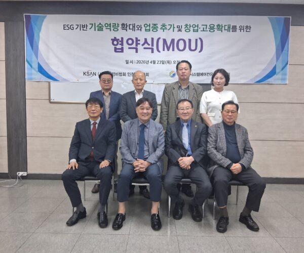 (사)한국경비협회-한국시스템에어컨유지관리협회, ESG 경영 및 기술 혁신 위한 전략적 업무협약(MOU) 체결